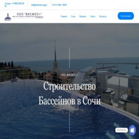 Скриншот главной страницы сайта vismos-yug.ru