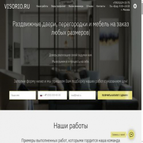 Скриншот главной страницы сайта visorio.ru