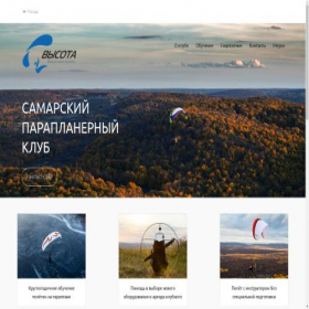 Скриншот главной страницы сайта visota63.ru