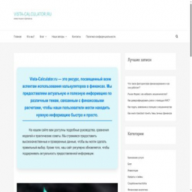 Скриншот главной страницы сайта vista-calculator.ru