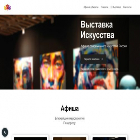 Скриншот главной страницы сайта vistavki-afisha.me
