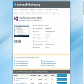 Скриншот главной страницы сайта visual-studio.download-windows.org