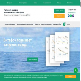 Скриншот главной страницы сайта vitafon-market.ru