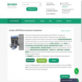 Скриншот главной страницы сайта vitafon.ru