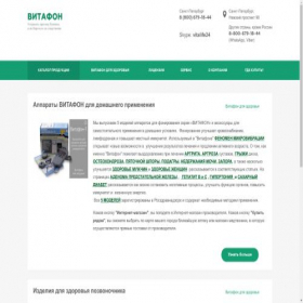 Скриншот главной страницы сайта vitafon24.ru