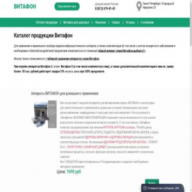 Скриншот главной страницы сайта vitafon24online.ru