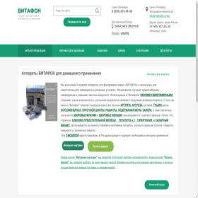 Скриншот главной страницы сайта vitafonlite.ru