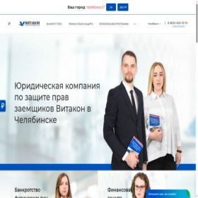 Скриншот главной страницы сайта vitakon.ru