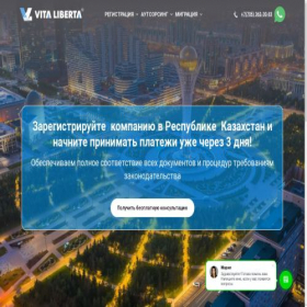Скриншот главной страницы сайта vitaliberta.kz