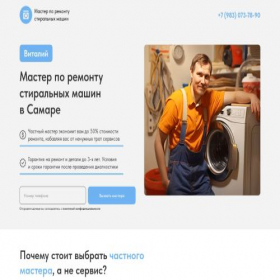 Скриншот главной страницы сайта vitaliy-stiralki.ru