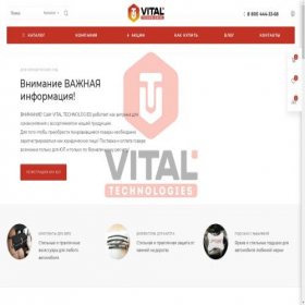 Скриншот главной страницы сайта vitaltech.ru