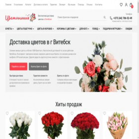 Скриншот главной страницы сайта vitebsk.loveflowers24.by