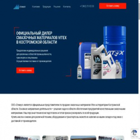 Скриншот главной страницы сайта vitex.site