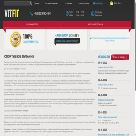 Скриншот главной страницы сайта vitfit.ru