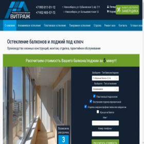 Скриншот главной страницы сайта vitrage-balkon.ru