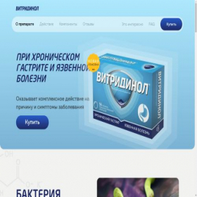 Скриншот главной страницы сайта vitridinol.ru