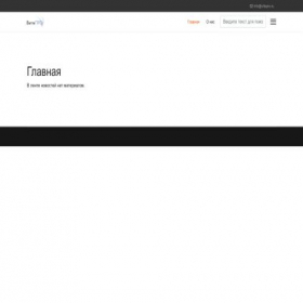 Скриншот главной страницы сайта vittepro.ru