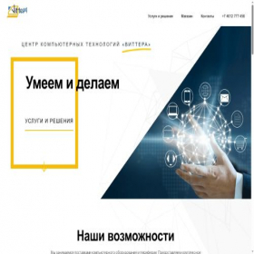 Скриншот главной страницы сайта vittera.ru