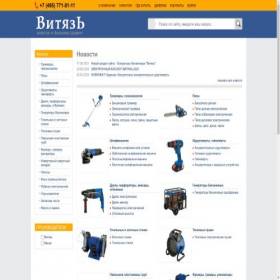 Скриншот главной страницы сайта vityaztools.ru