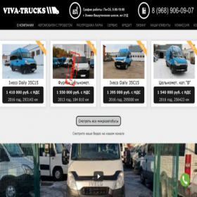 Скриншот главной страницы сайта viva-trucks.ru