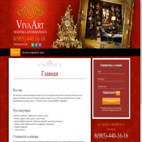 Скриншот главной страницы сайта vivaarts.ru