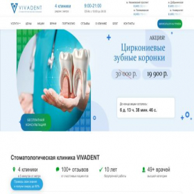 Скриншот главной страницы сайта vivadent.moscow