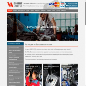 Скриншот главной страницы сайта vivat-auto.com