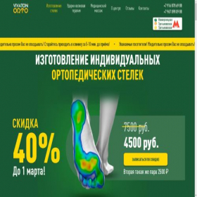 Скриншот главной страницы сайта vivaton-orto.ru
