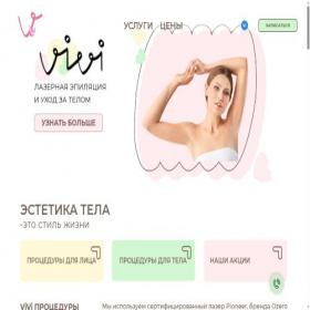 Скриншот главной страницы сайта vivilaser.ru