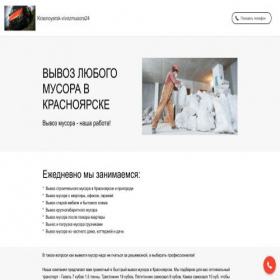Скриншот главной страницы сайта vivoz-stroimusora-24.turbo.site