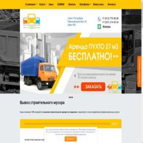 Скриншот главной страницы сайта vivoz-stroitelnogo-musora.ru