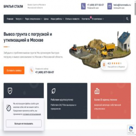 Скриншот главной страницы сайта vivozgrunta24.ru