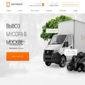 Скриншот главной страницы сайта vivozim-musor.pro