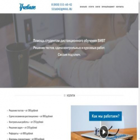 Скриншот главной страницы сайта vivt.uchebnoe.ru