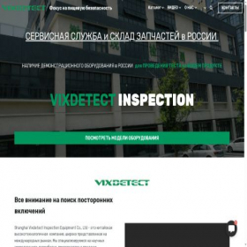 Скриншот главной страницы сайта vixdetect.ru