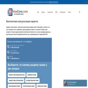 Скриншот главной страницы сайта viza.guru