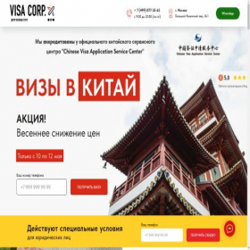 Скриншот главной страницы сайта vizacorpver1.tilda.ws