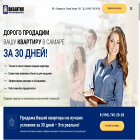 Скриншот главной страницы сайта vizantiya163.ru