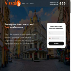 Скриншот главной страницы сайта vizapl.by