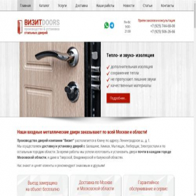 Скриншот главной страницы сайта vizit-doors.ru
