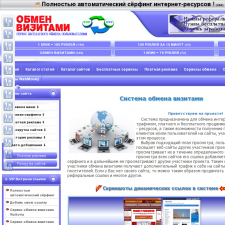 Скриншот главной страницы сайта vizito-obmen.ru