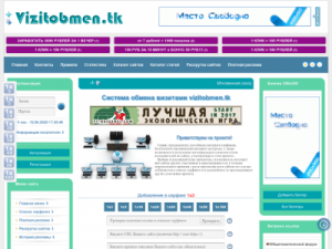 Скриншот главной страницы сайта vizitobmen.tk