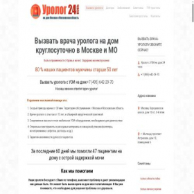 Скриншот главной страницы сайта vizov-urolog.ru