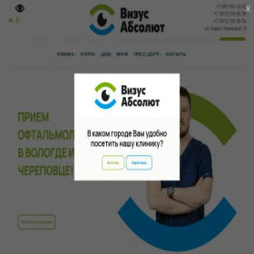 Скриншот главной страницы сайта vizus-absolut.ru