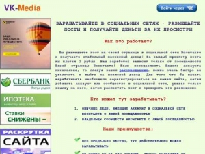 Скриншот главной страницы сайта vk-media.ru
