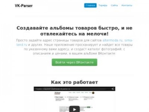 Скриншот главной страницы сайта vk-parser.ru