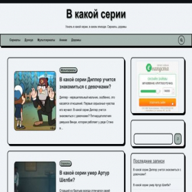 Скриншот главной страницы сайта vkakoiserii.ru
