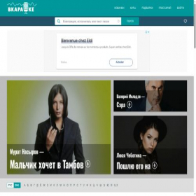 Скриншот главной страницы сайта vkaraoke.org