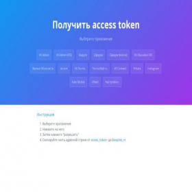 Скриншот главной страницы сайта vkhost.github.io