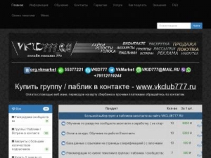 Скриншот главной страницы сайта vkid777.ru